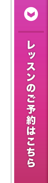 ご予約はこちら