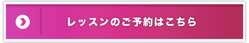 ご予約はこちら